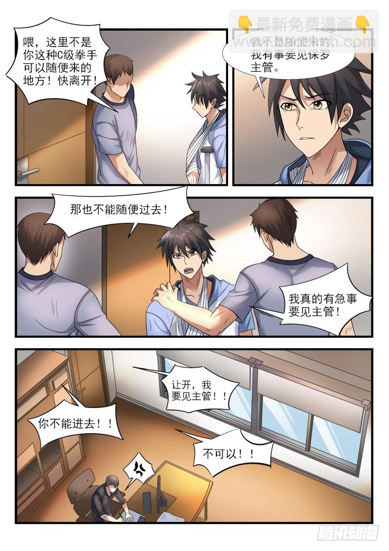 《国术无双》第三十四集 希望 第2页
