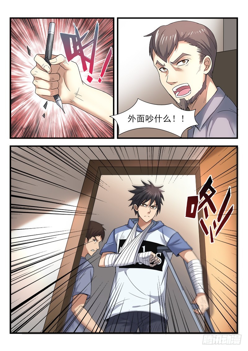 《国术无双》第三十四集 希望 第3页