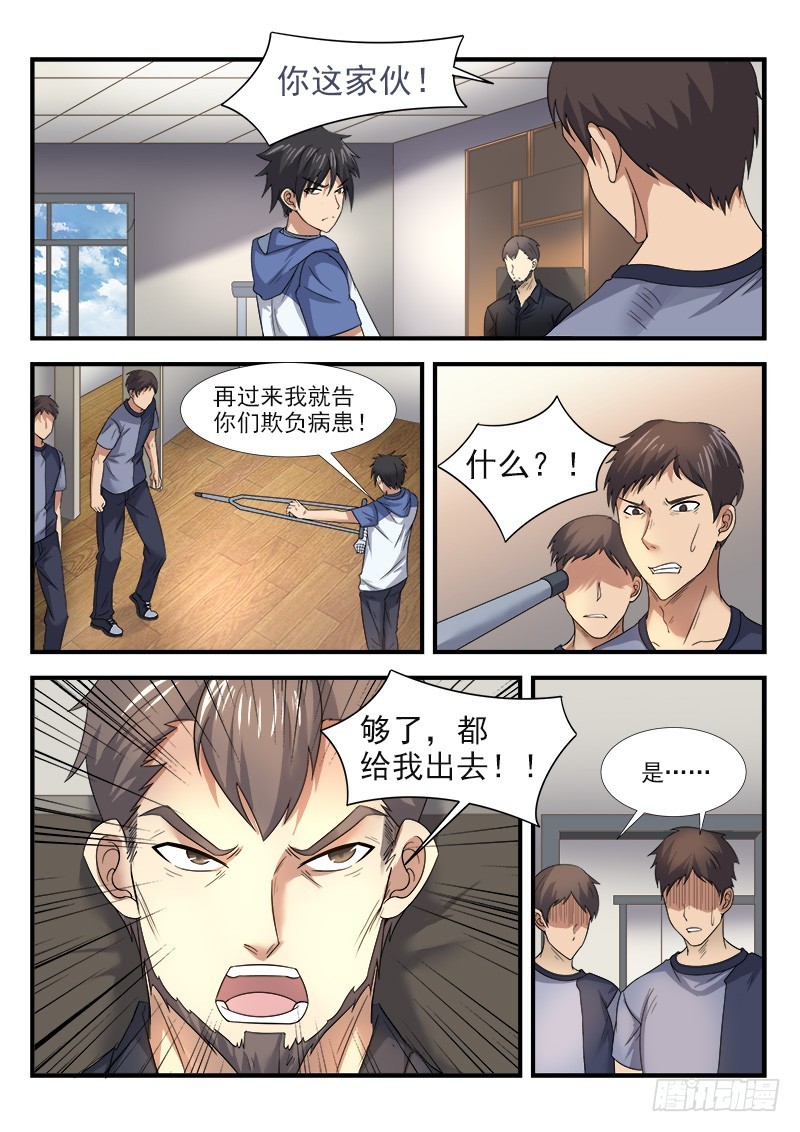 《国术无双》第三十四集 希望 第4页