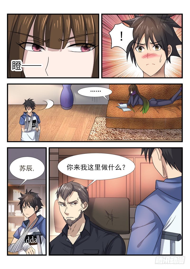 《国术无双》第三十四集 希望 第6页