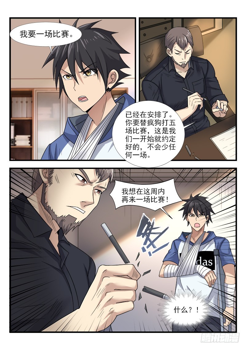 《国术无双》第三十四集 希望 第7页