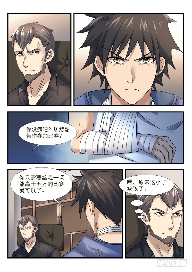 《国术无双》第三十四集 希望 第8页