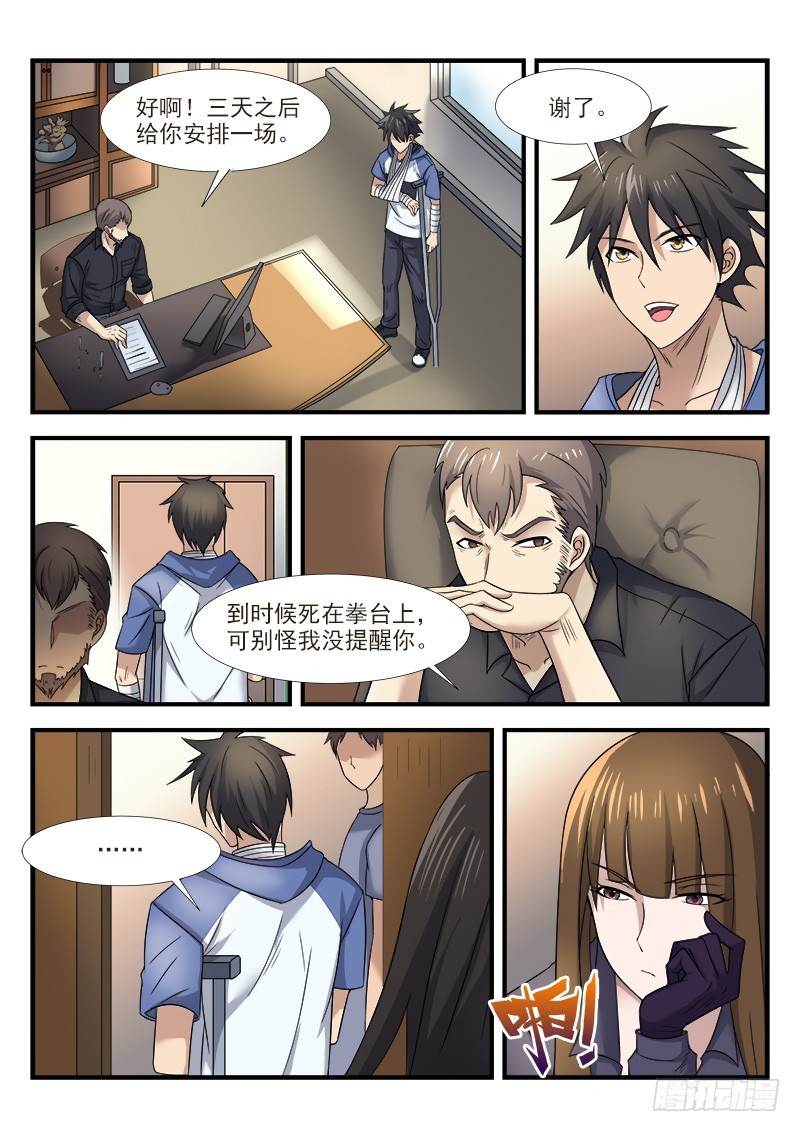 《国术无双》第三十四集 希望 第9页