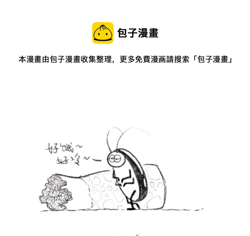 《小强100种死法》凛冬中依然坚持梦想的小强 第1页