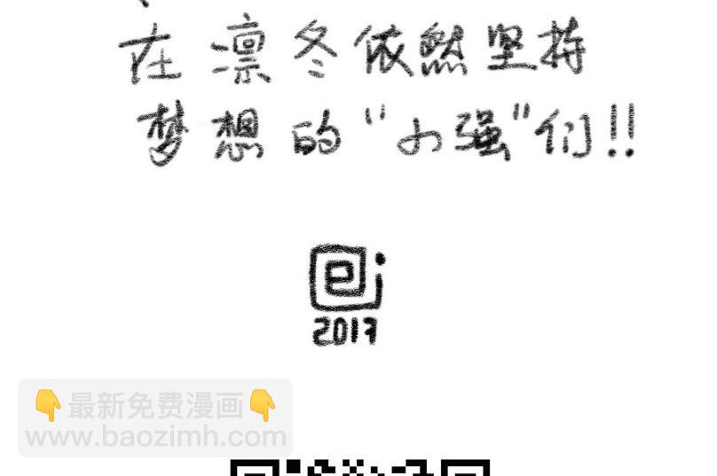 《小强100种死法》凛冬中依然坚持梦想的小强 第8页
