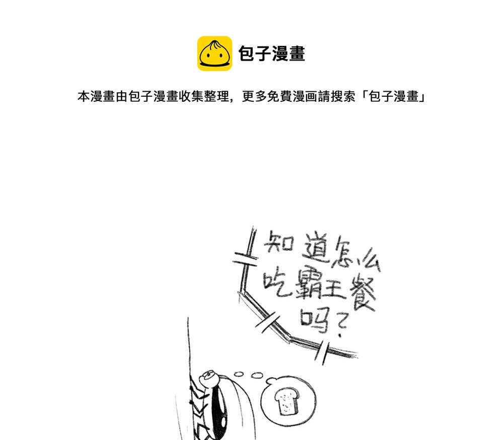 《小强100种死法》来吃霸王餐啊 第1页