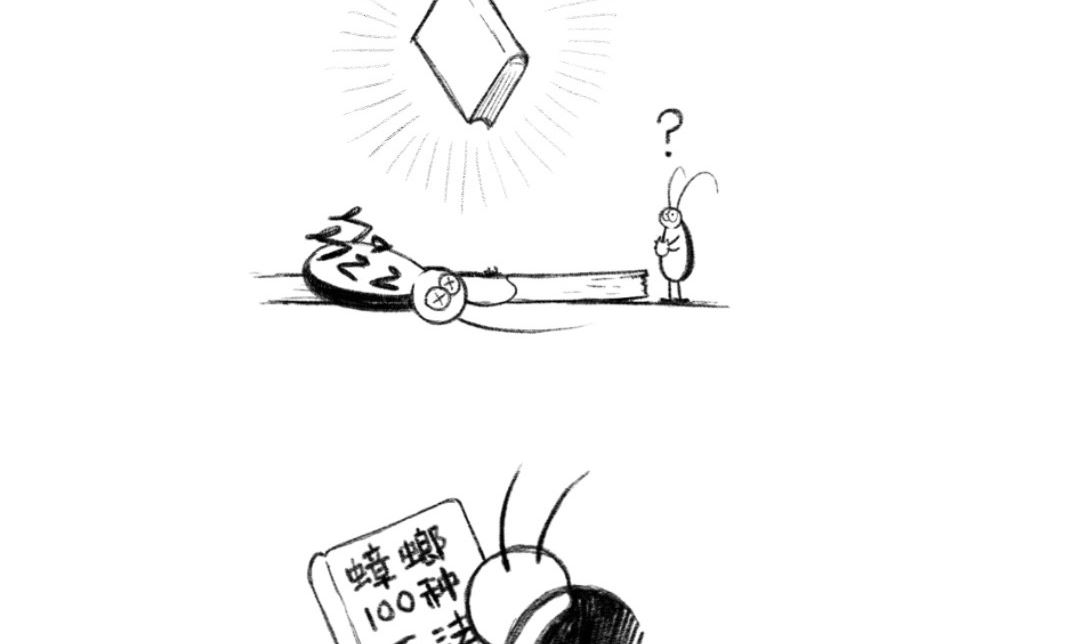 《小强100种死法》人生在世要多看书 第2页
