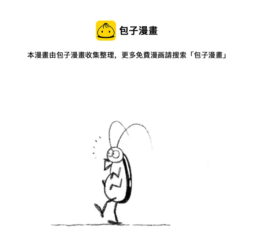 《小强100种死法》爱情诚可贵生命算什么 第1页
