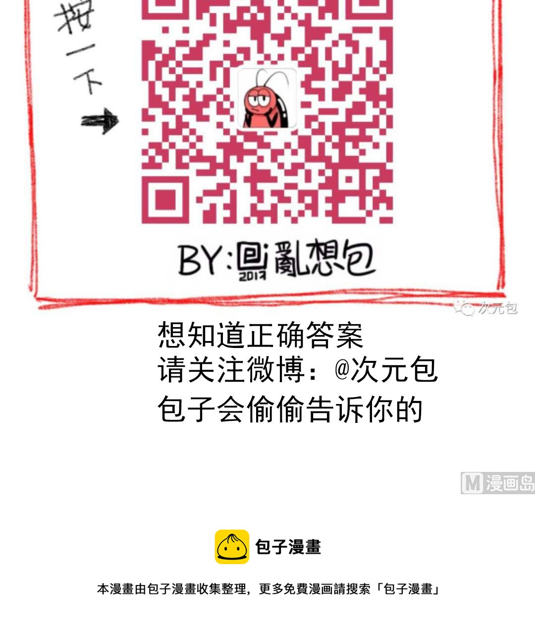 《小强100种死法》一起来做一道数学题 第3页
