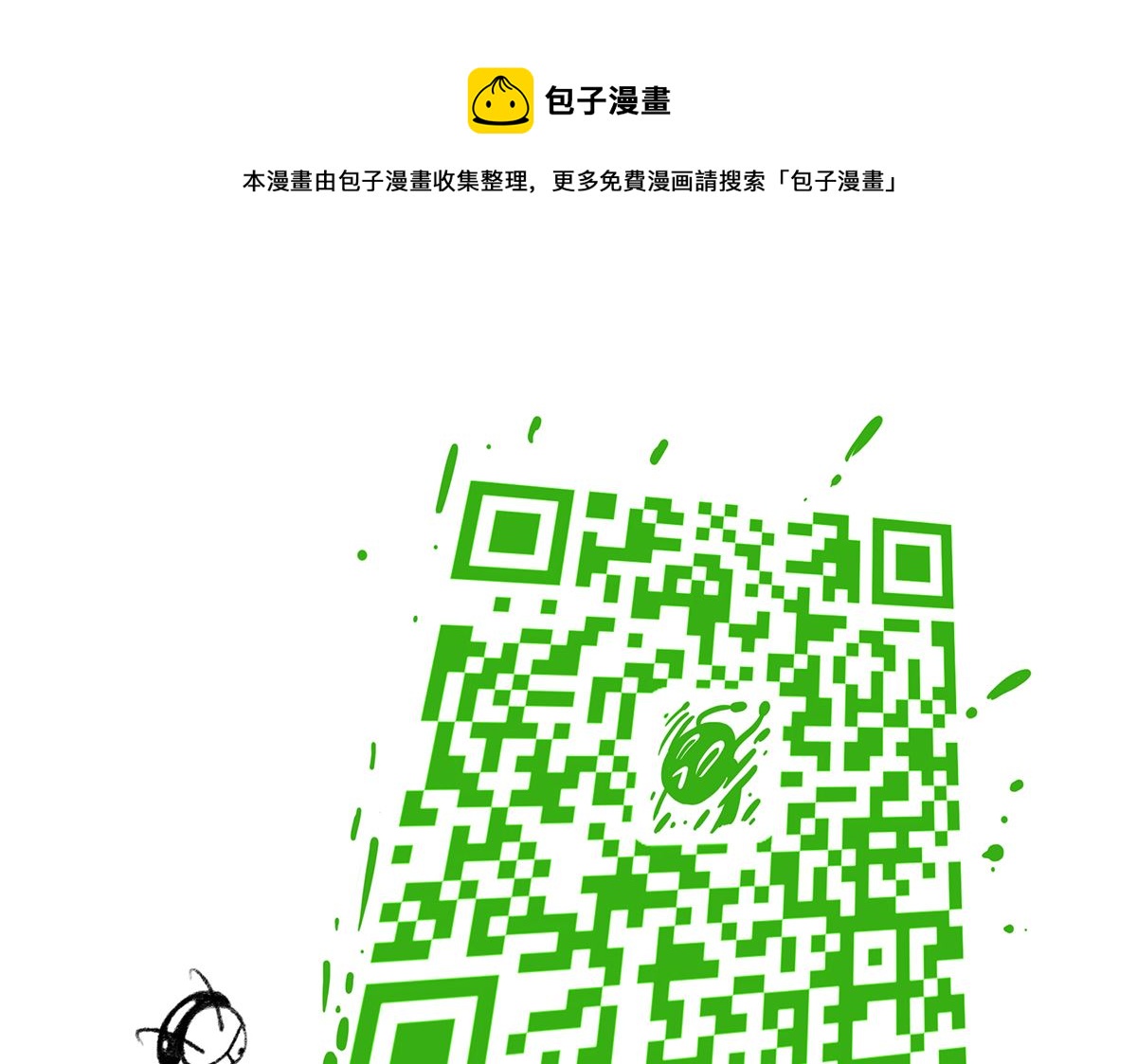《小强100种死法》外星小强2 第17页