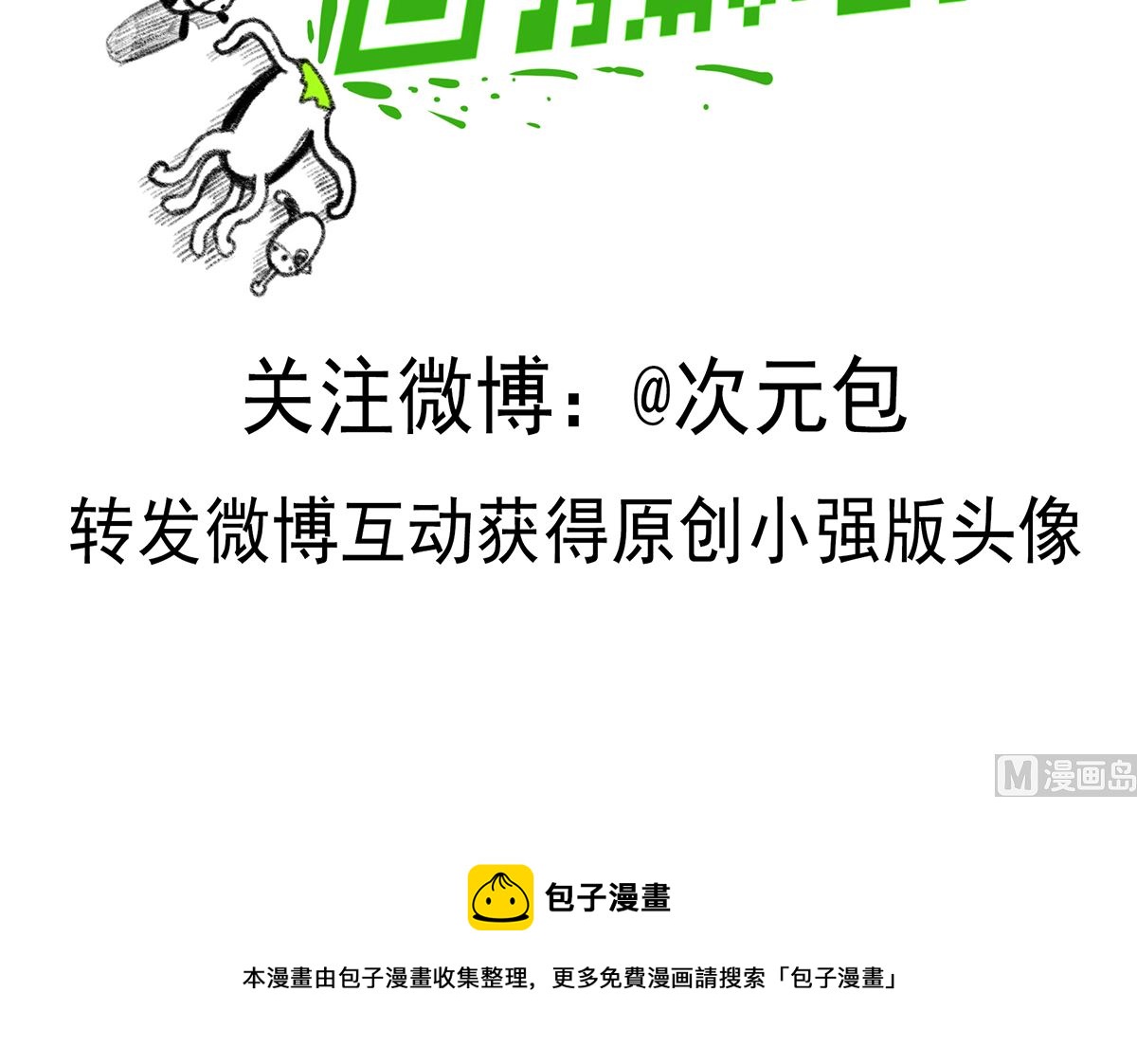 《小强100种死法》外星小强2 第18页