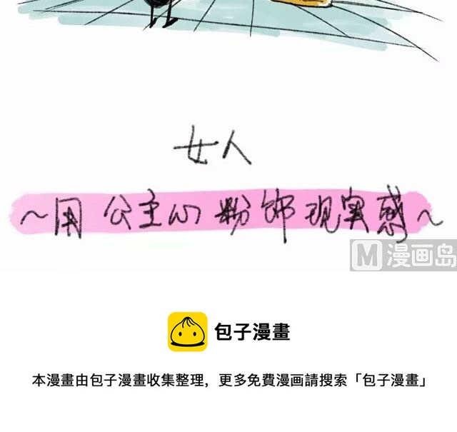《小强100种死法》每个人内心深处想要的都差不多 第9页