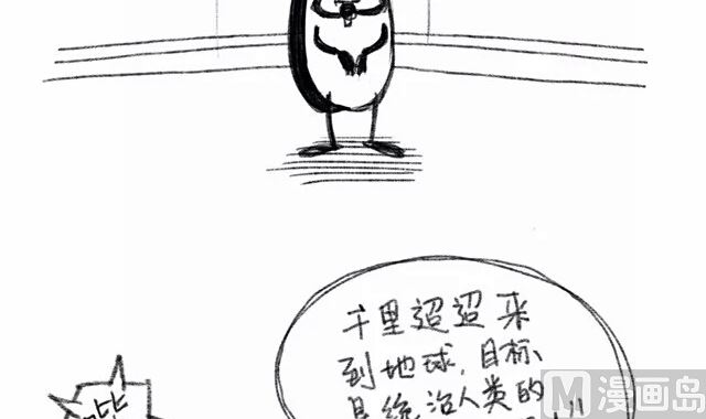 《小强100种死法》外星小强7 第3页