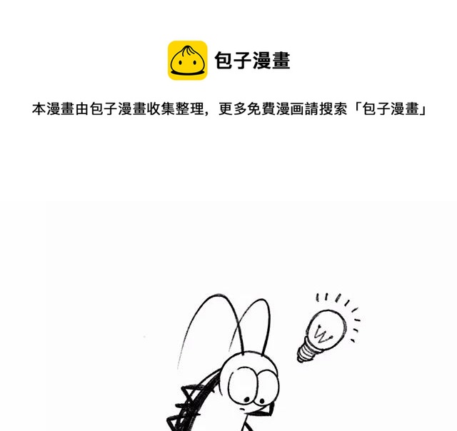 《小强100种死法》整容完毕 第5页