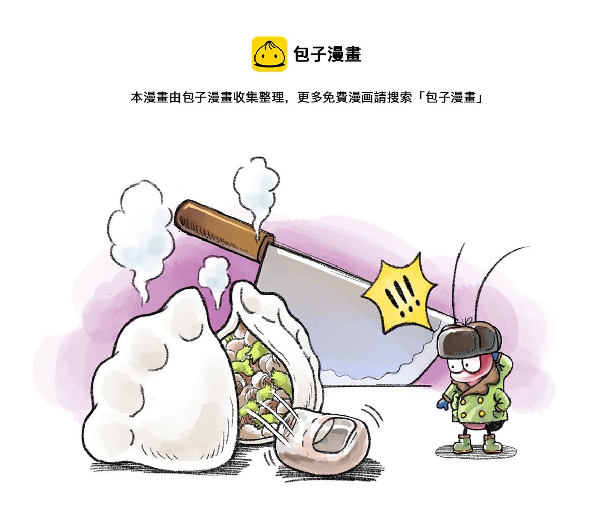 《小强100种死法》冬至 第1页