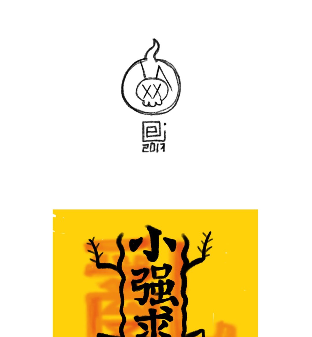 《小强100种死法》冬至 第8页