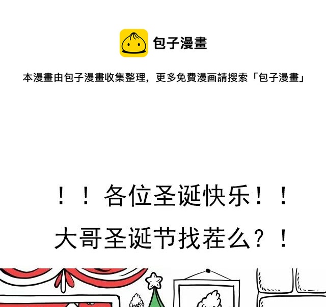 《小强100种死法》大哥圣诞节找茬么 第1页