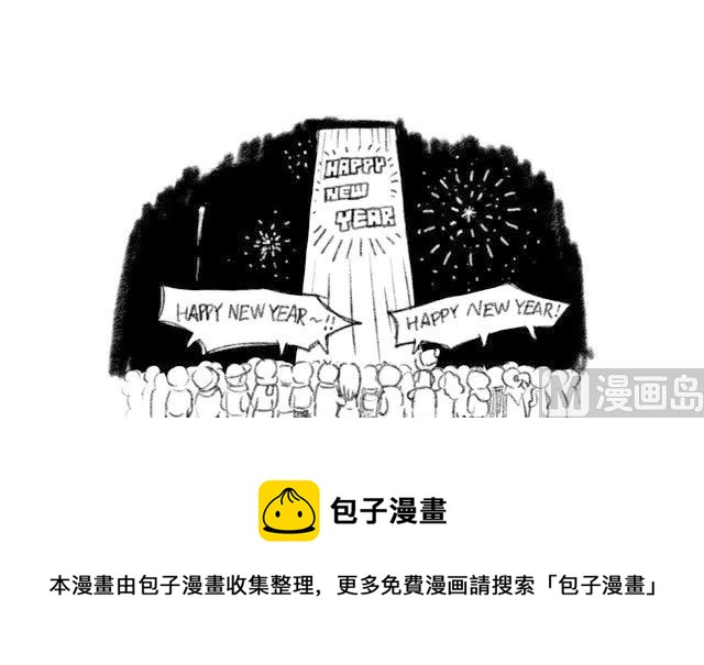 《小强100种死法》everybody元旦快乐 第9页