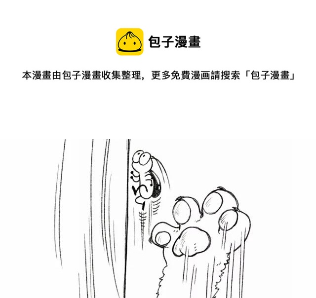 《小强100种死法》我们是一辈子的好朋友 第5页
