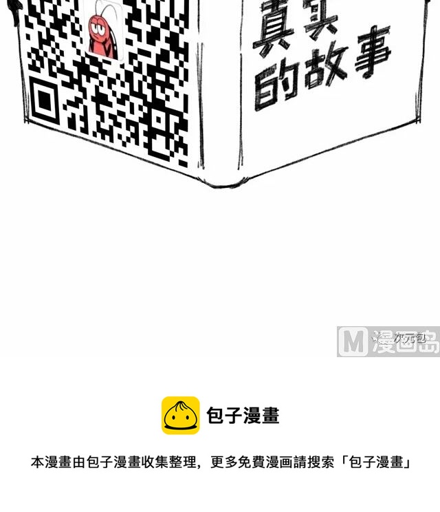 《小强100种死法》一条真实的朋友圈 第27页
