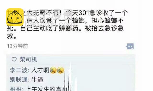 《小强100种死法》一条真实的朋友圈 第2页