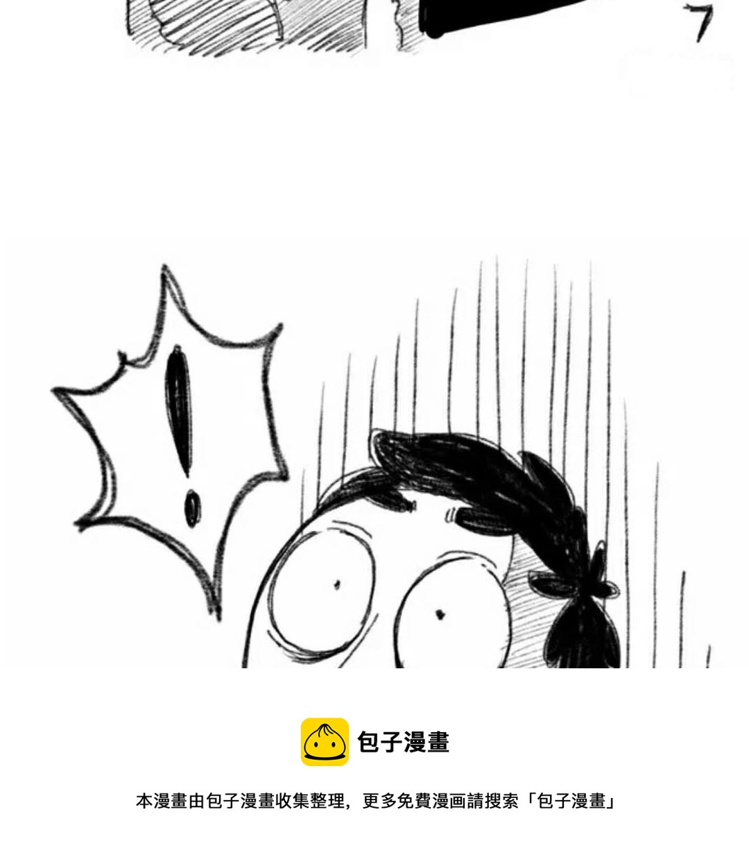 《小强100种死法》肉酱面连载1 第17页