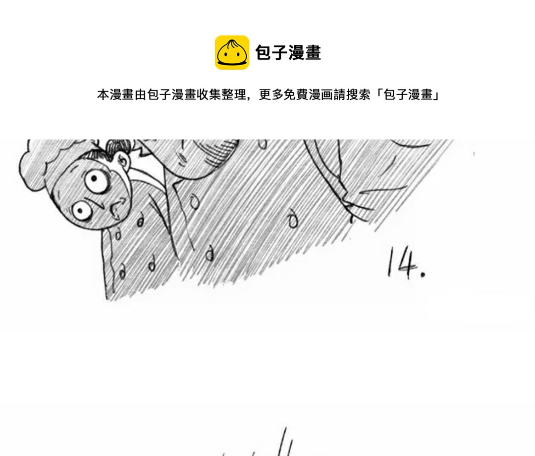 《小强100种死法》肉酱面连载2 第13页