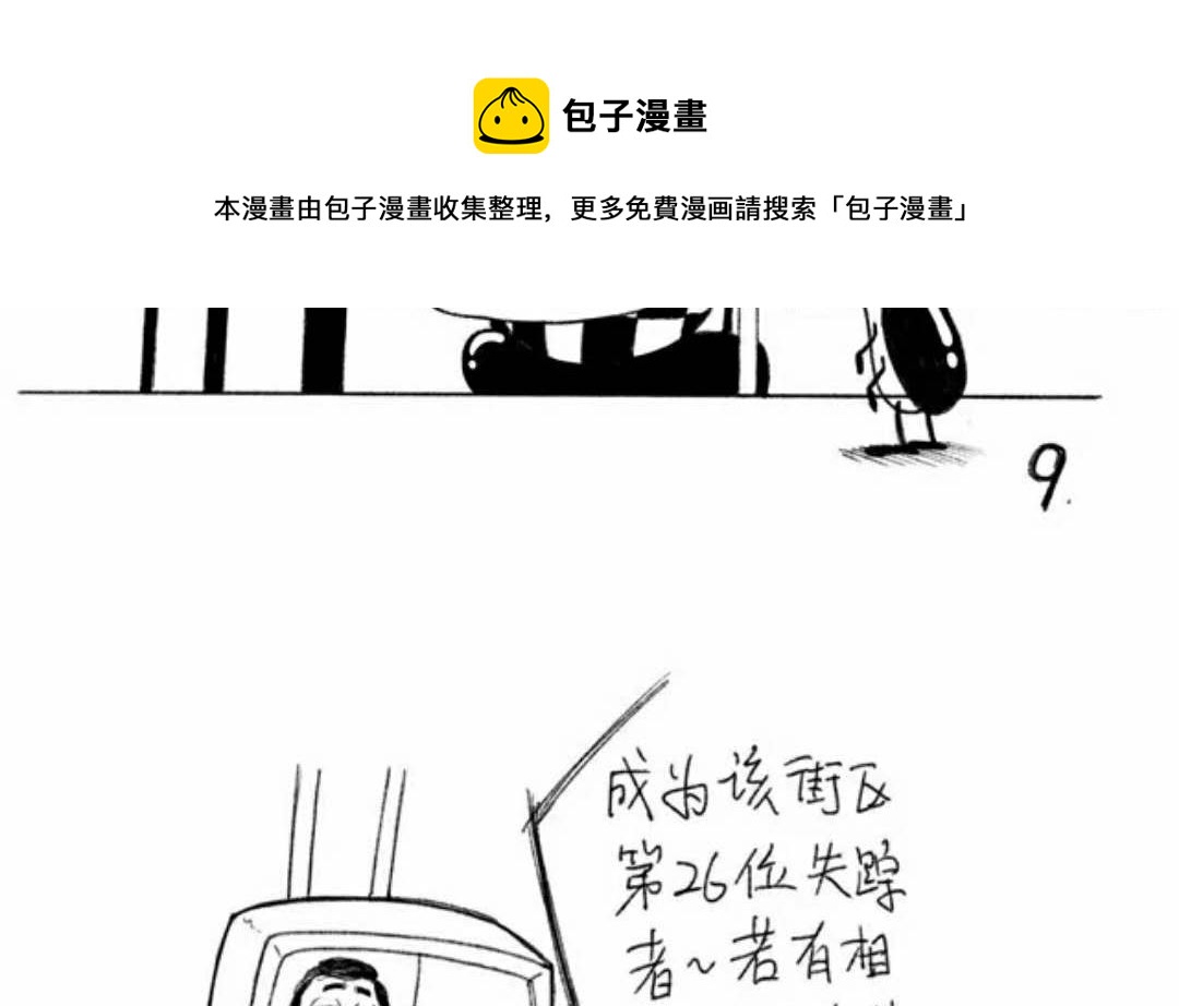 《小强100种死法》肉酱面连载2 第5页