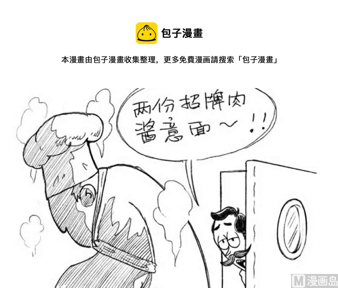 《小强100种死法》肉酱面连载2 第9页