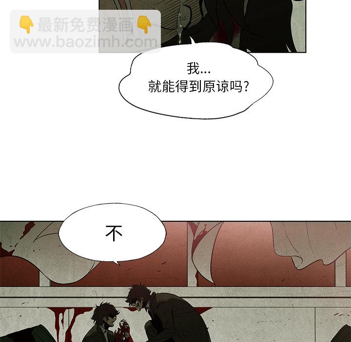 《腥红之眼》第 1 话 第41页