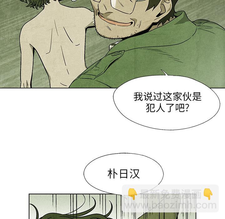 《腥红之眼》第 4 话 第28页