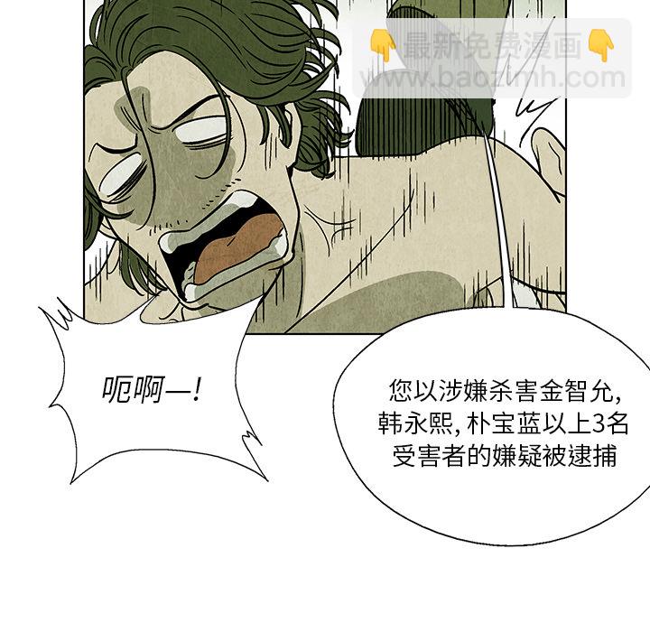 《腥红之眼》第 4 话 第29页