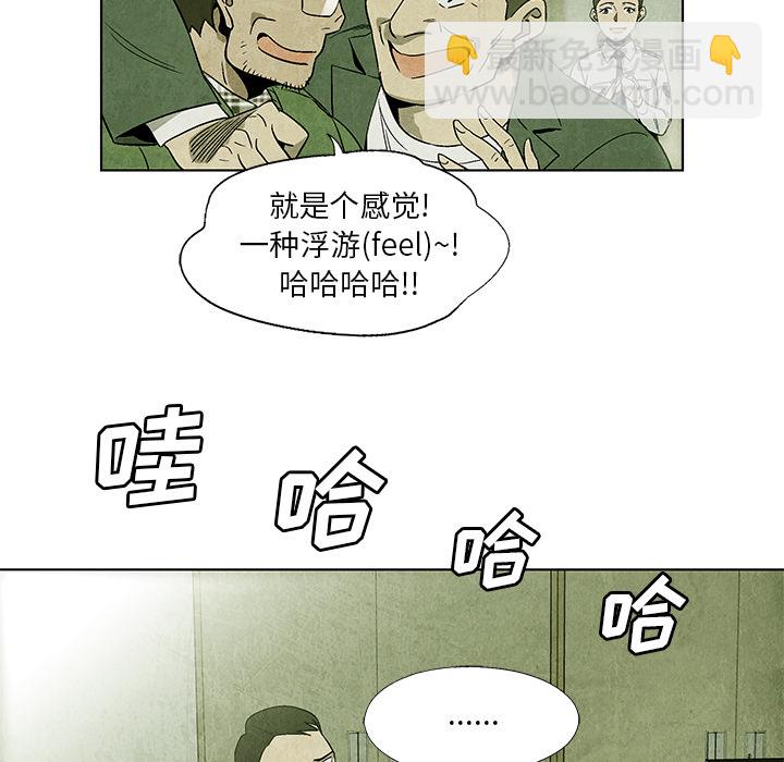 《腥红之眼》第 4 话 第37页