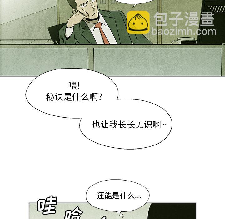 《腥红之眼》第 4 话 第38页