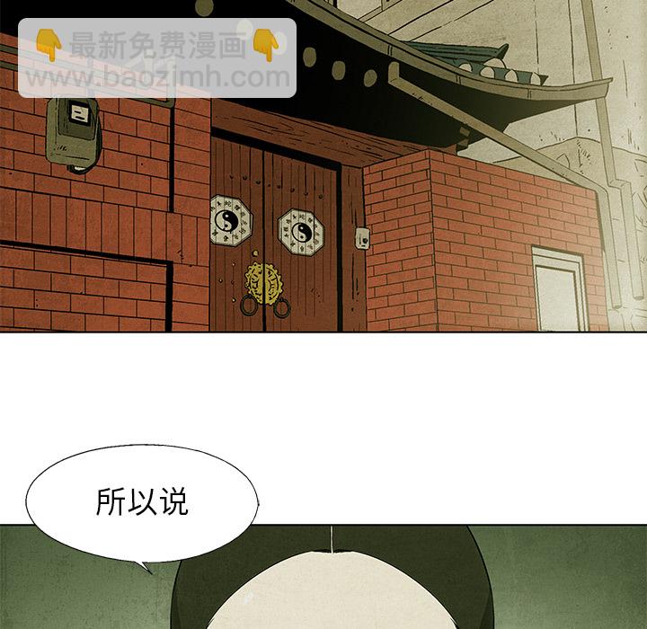 《腥红之眼》第 4 话 第41页
