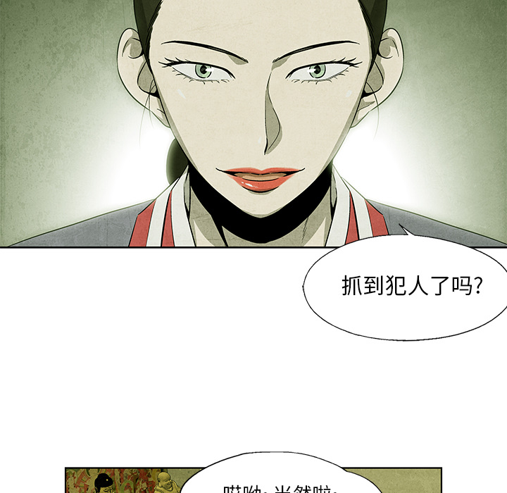 《腥红之眼》第 4 话 第42页