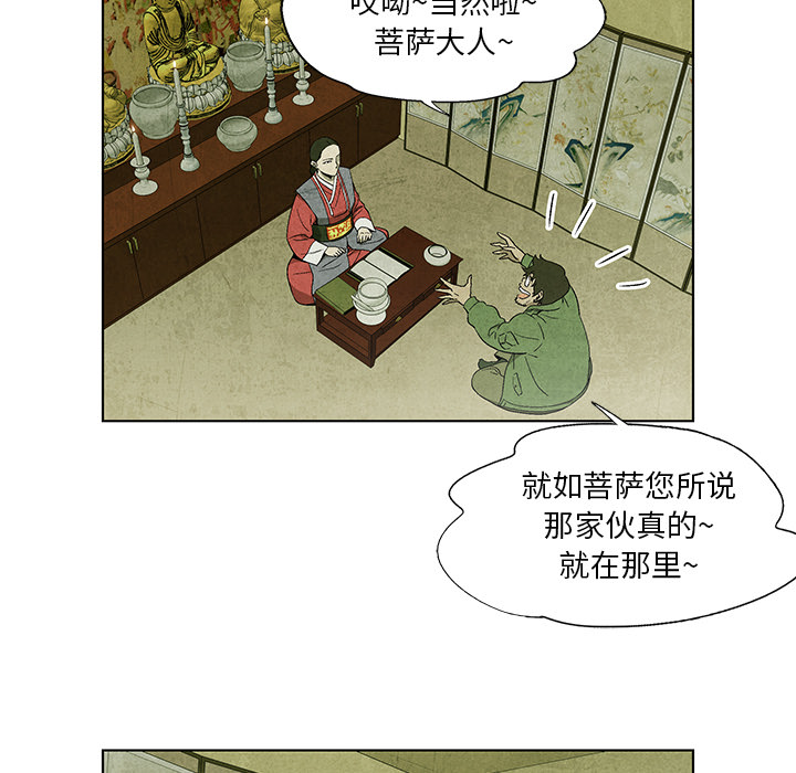 《腥红之眼》第 4 话 第43页