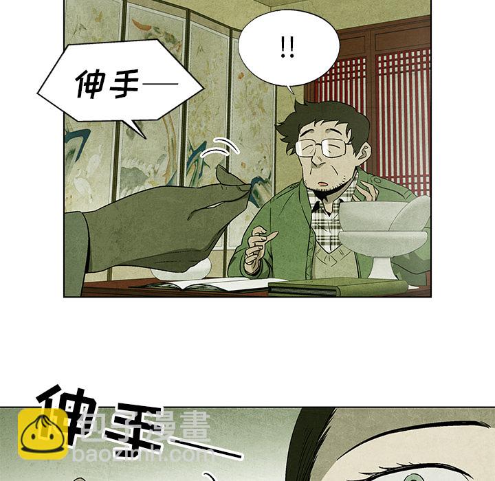 《腥红之眼》第 4 话 第44页