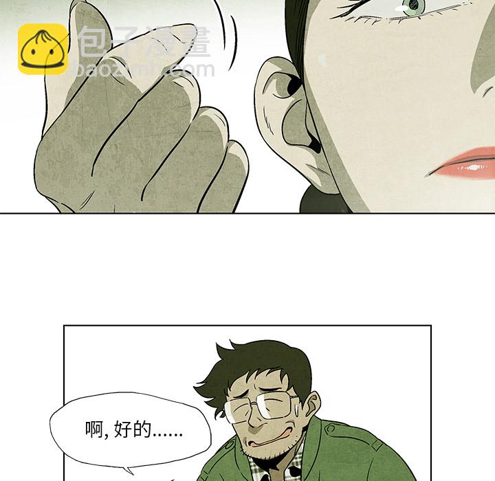 《腥红之眼》第 4 话 第45页