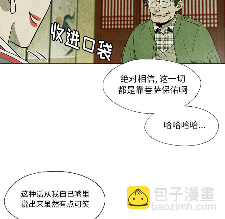 《腥红之眼》第 4 话 第49页