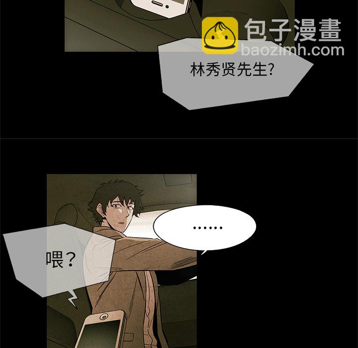 《腥红之眼》第 2 话 第37页