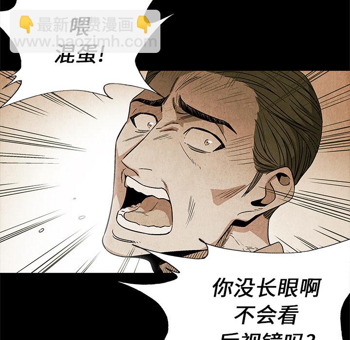 《腥红之眼》第 2 话 第42页