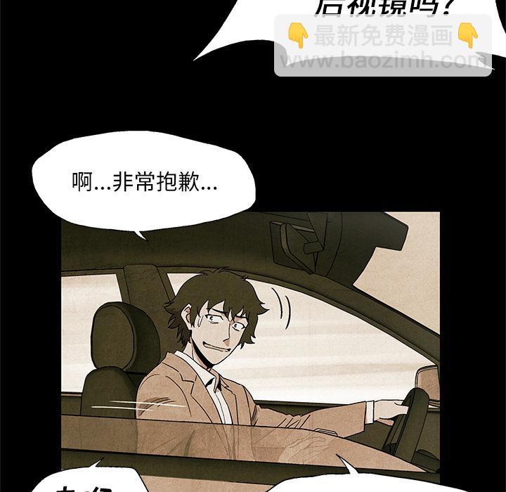 《腥红之眼》第 2 话 第43页