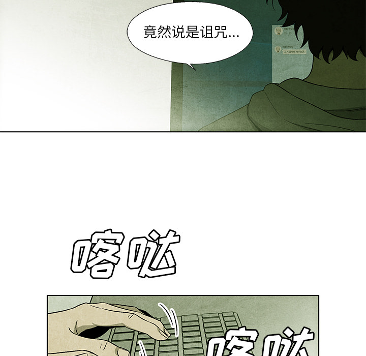 《腥红之眼》第 3 话 第11页