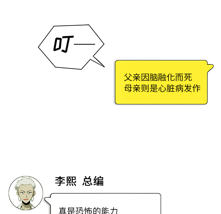 《腥红之眼》第 3 话 第13页