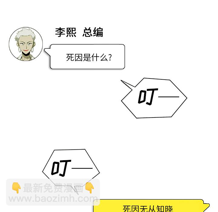 《腥红之眼》第 3 话 第15页