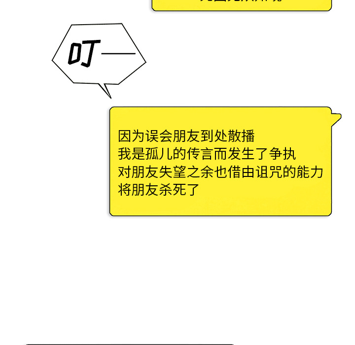 《腥红之眼》第 3 话 第16页