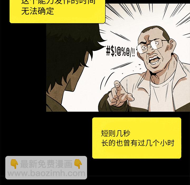 《腥红之眼》第 3 话 第23页