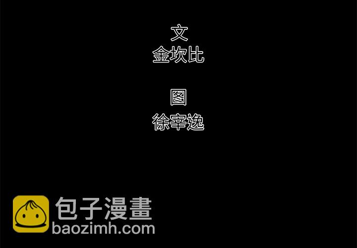 《腥红之眼》第 3 话 第2页