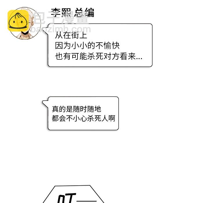《腥红之眼》第 3 话 第32页